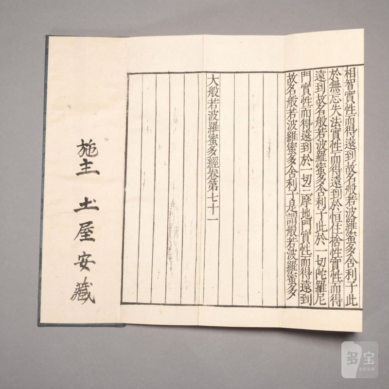    大般若波羅蜜多經十二冊 - 图5